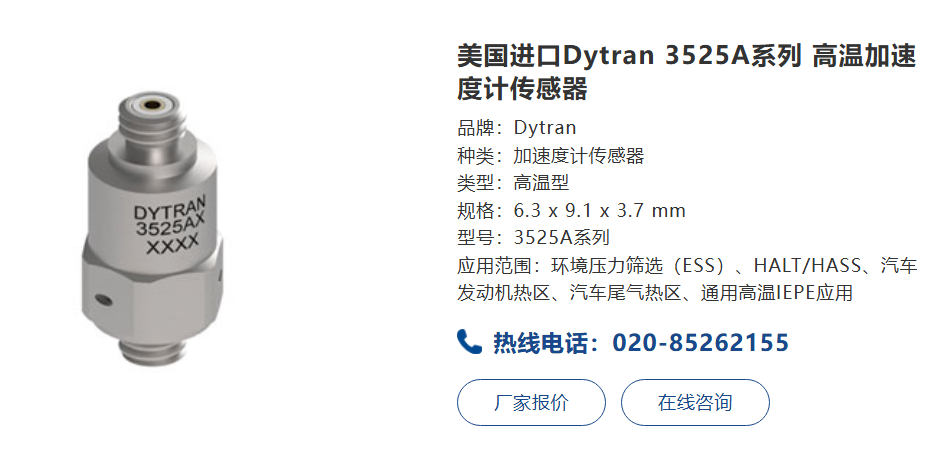 Dytran 3525A系列高溫傳感器:工業高溫環境下的精密測量解決方案 Dytran 3525A系列高溫傳感器:工業高溫環境下的精密測量解決方案(圖1)